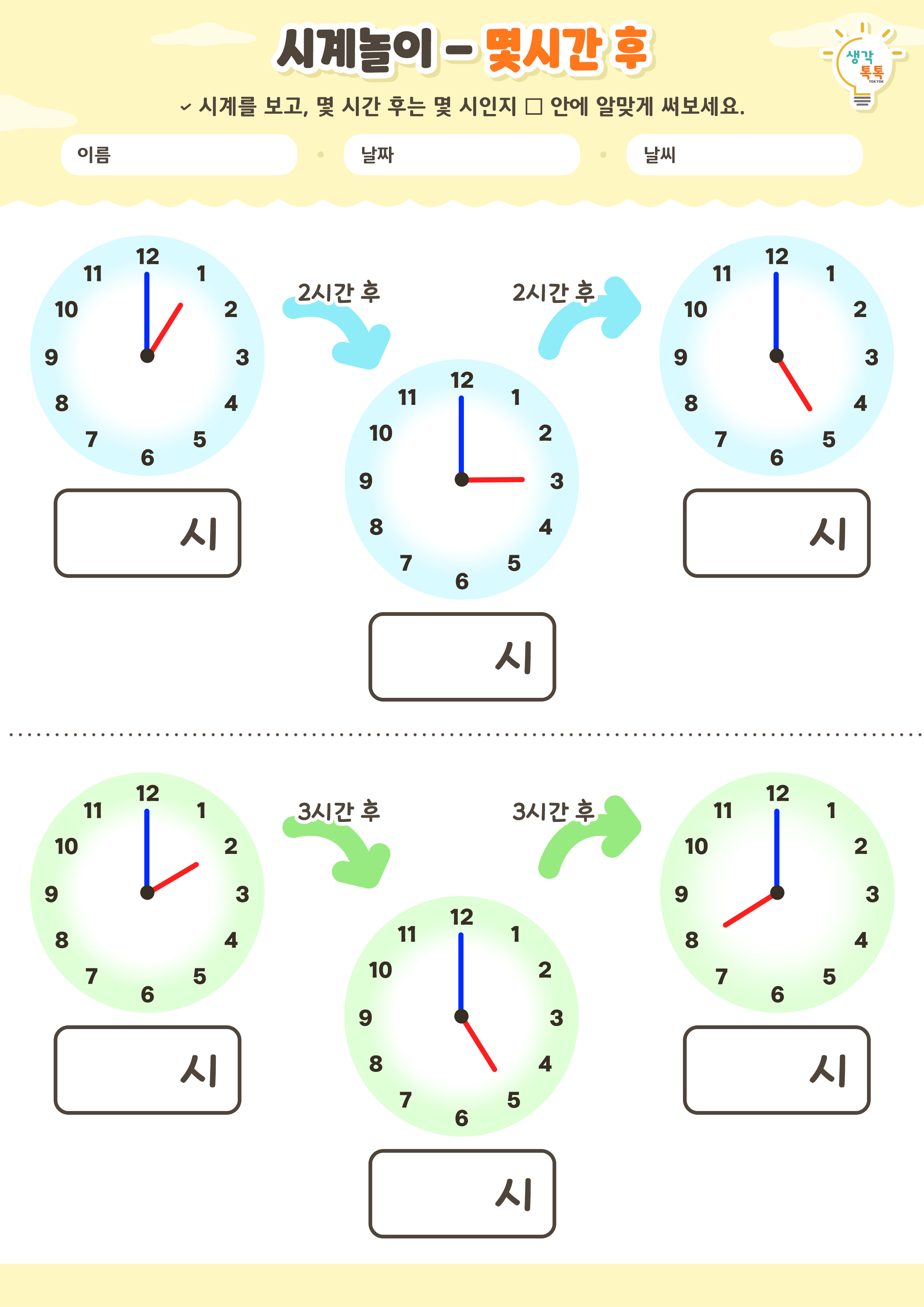 나의 가족 소개하기 활동지